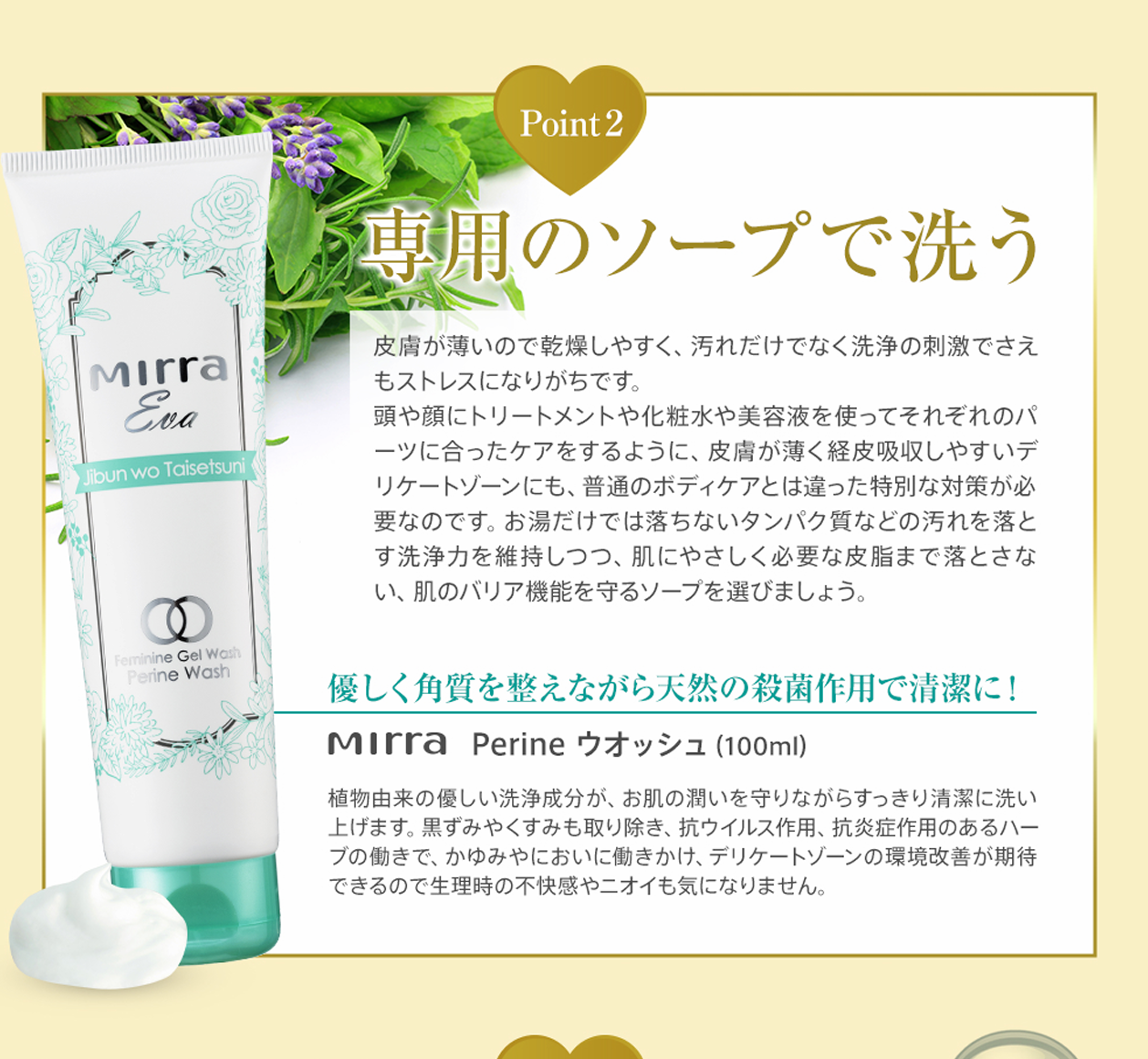 mirra EVA ペリネウォッシュ 100mi