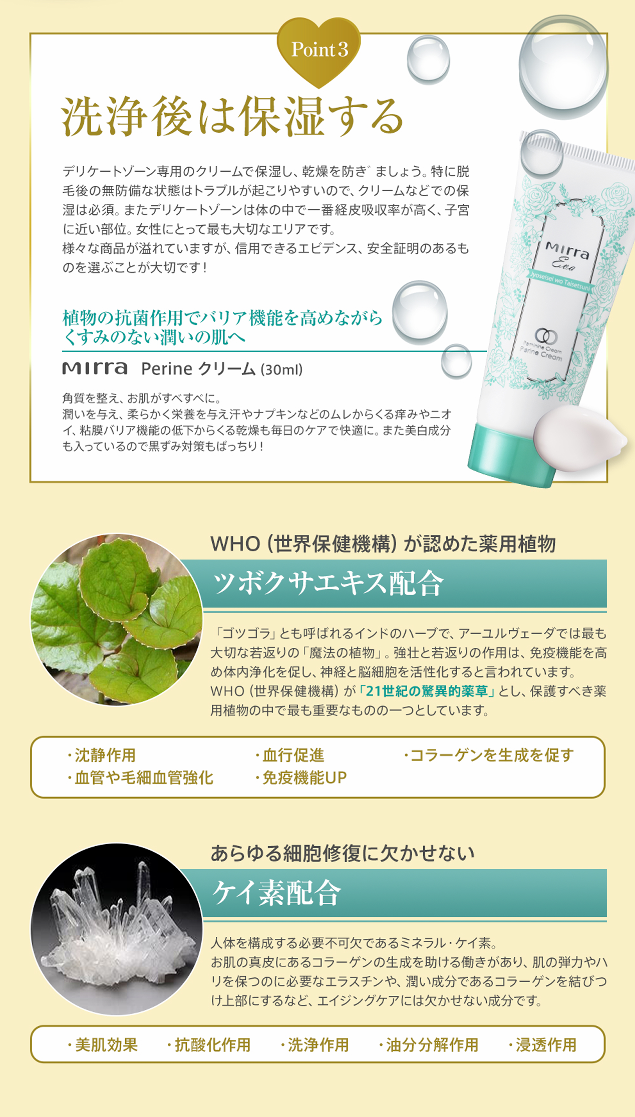 mirra EVA  ペリネクリーム 30mi