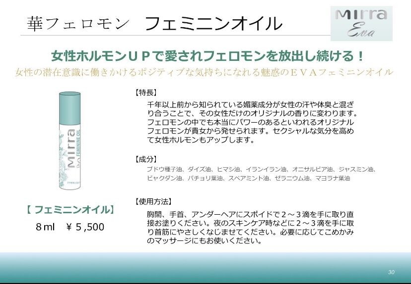mirra EVA  フェミニンオイル ロールオン 8ml